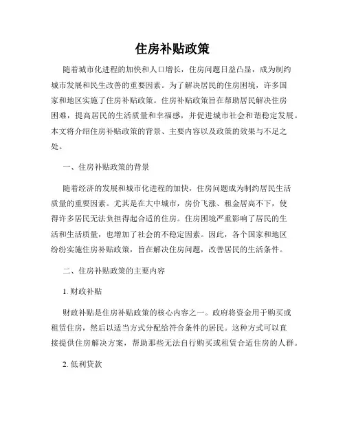 住房补贴政策