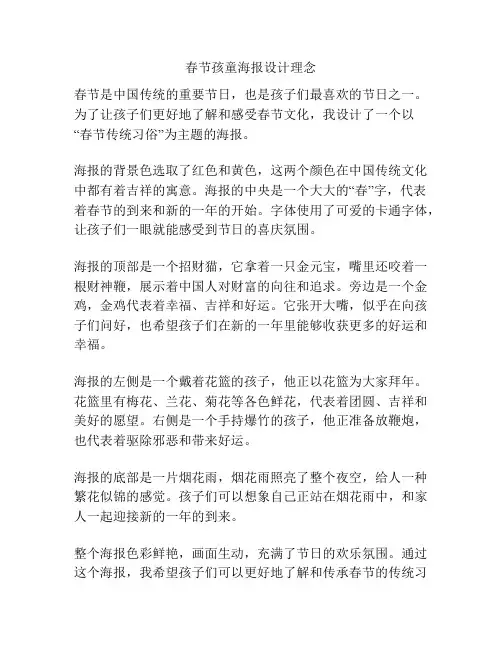 春节孩童海报设计理念