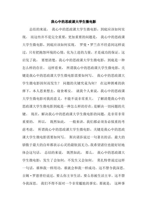 我心中的思政课大学生微电影