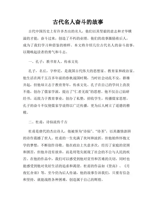 古代名人奋斗的故事