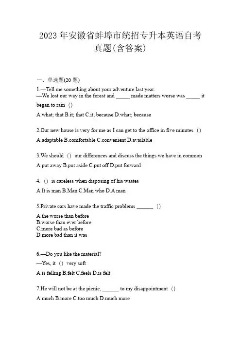 2023年安徽省蚌埠市统招专升本英语自考真题(含答案)