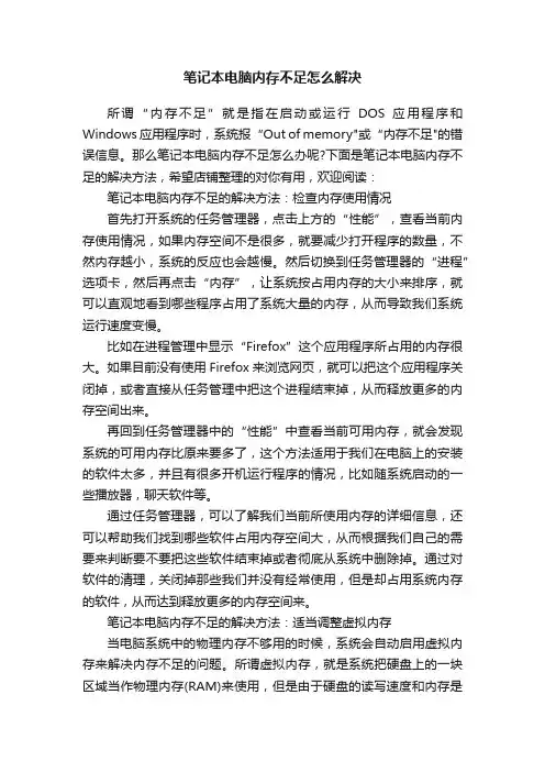 笔记本电脑内存不足怎么解决
