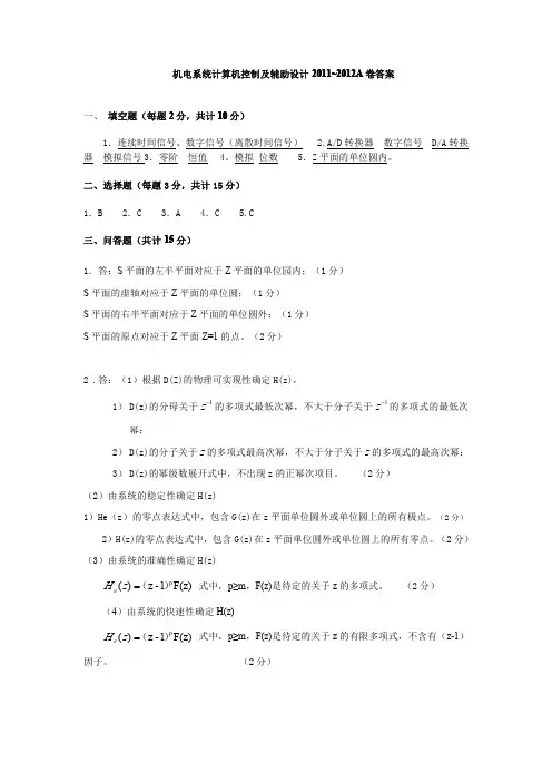 机电系统计算机控制试卷2010A答案