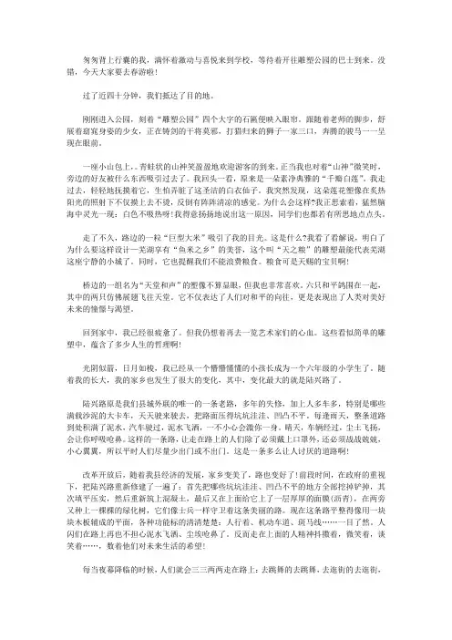 六年级春游作文500字雕塑公园之游