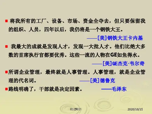 人力资源管理案例分析导入PPT课件
