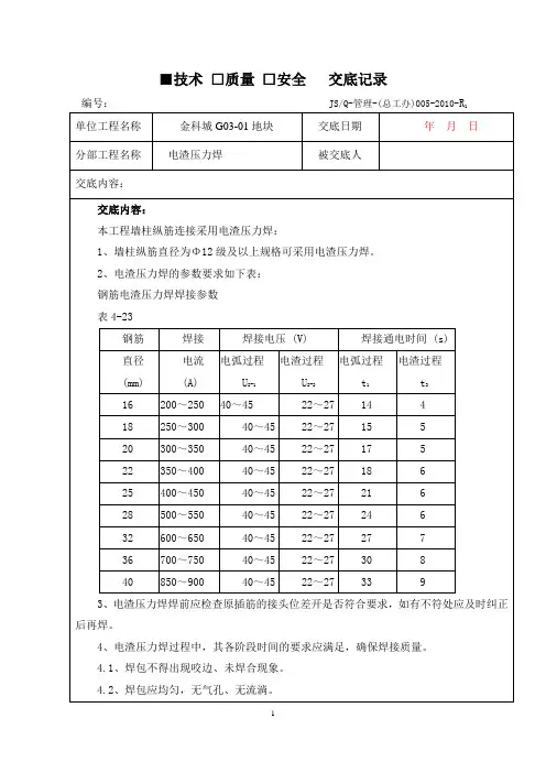 电渣压力焊