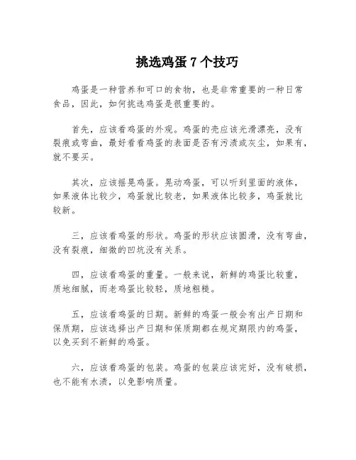 挑选鸡蛋7个技巧