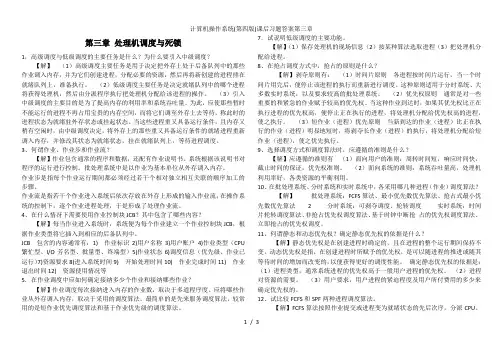计算机操作系统(第四版)课后习题答案第三章