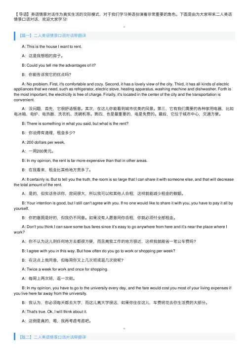 二人英语情景口语对话带翻译
