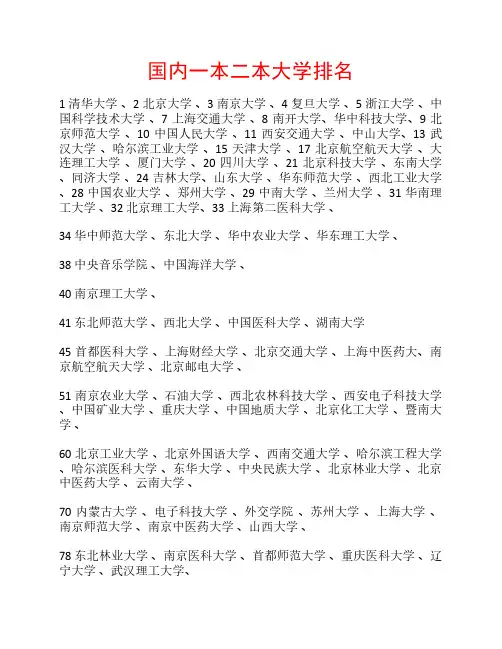 国内一本二本大学排名
