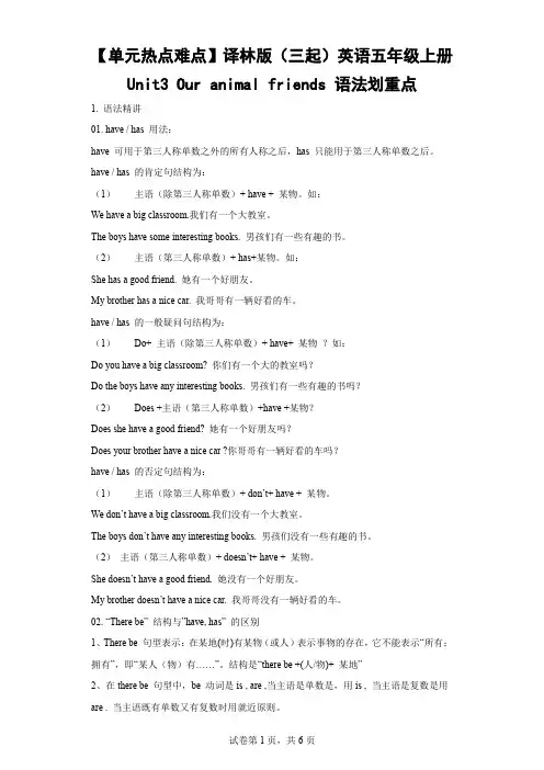 【单元热点难点】译林版(三起)英语五年级上册Unit3 语法划重点-(含解析)