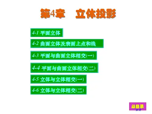 现代工程图学习题集答案-新版公开课一等奖优质课大赛微课获奖课件