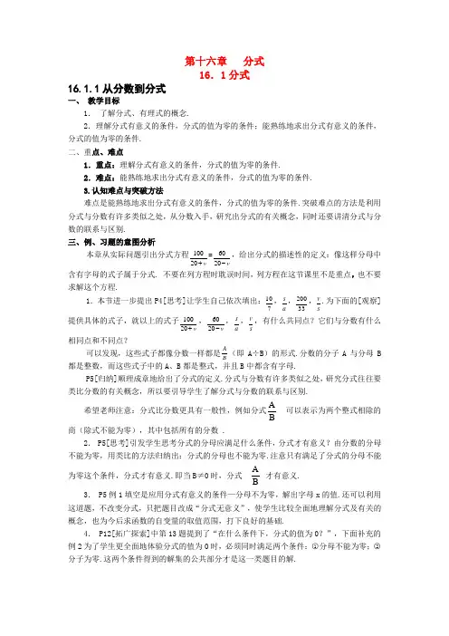 八年级数学下学期第十六章   分式全章教材分析新人教版