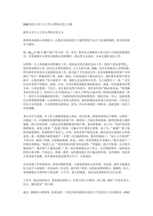 2020接待人员个人工作心得体会范文五篇