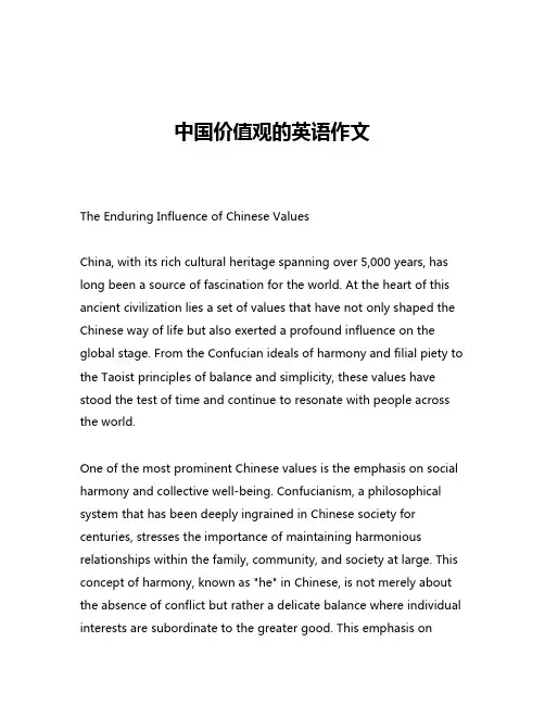 中国价值观的英语作文