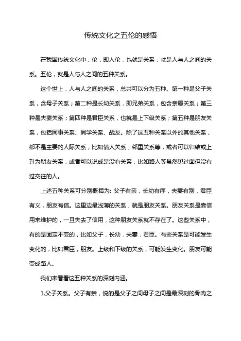 传统文化之五伦的感悟