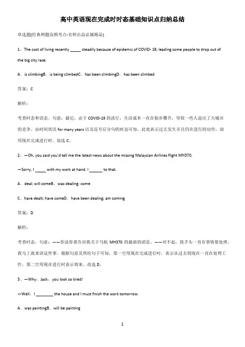 高中英语现在完成时时态基础知识点归纳总结