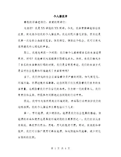 个人倡议书(2篇)