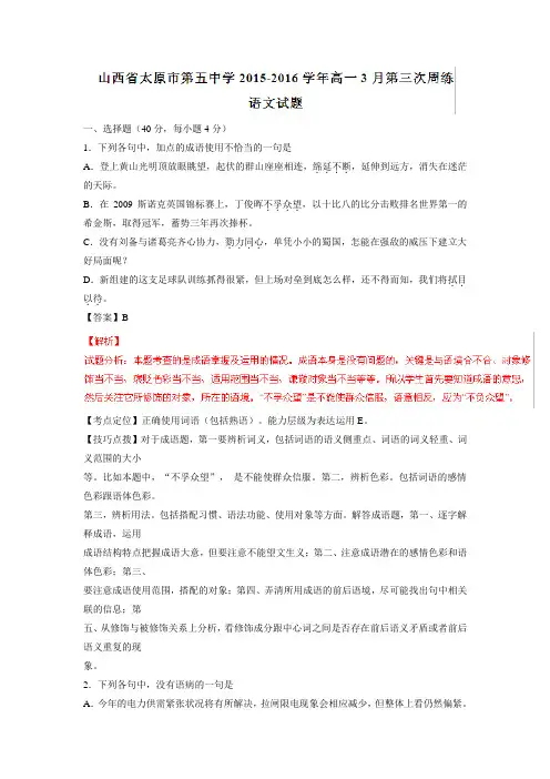 20152016学年高一3月第三次周练语文试题解析(附解析)