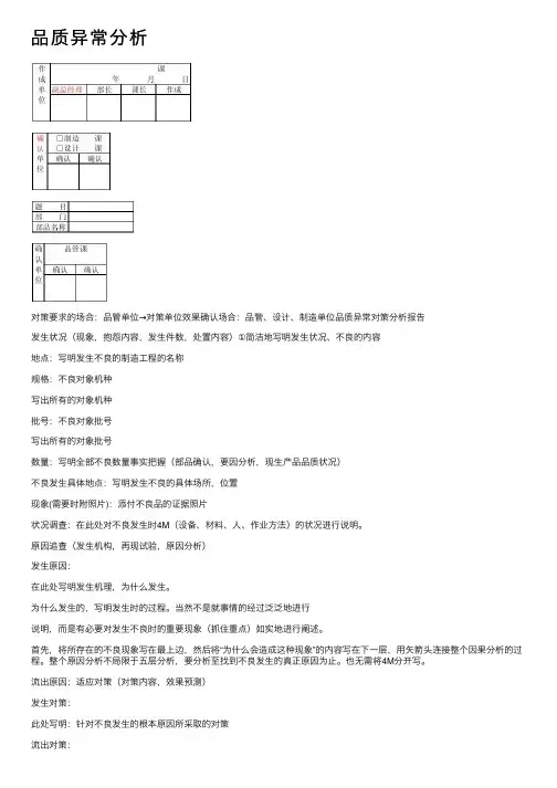 品质异常分析