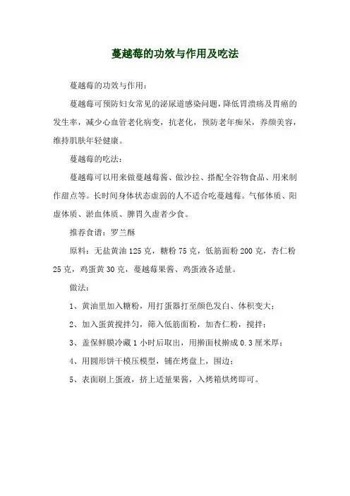 蔓越莓的功效与作用及吃法