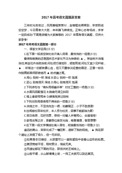 2017年高考语文真题及答案