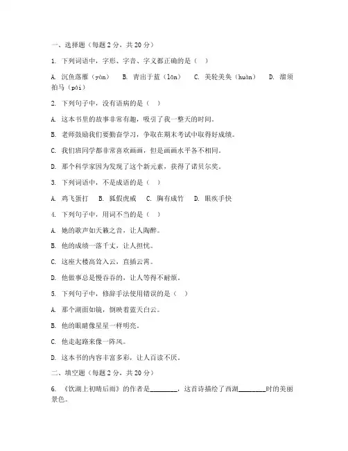 小学语文书香考试卷