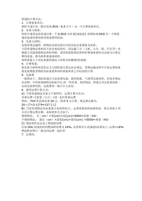 快递的计费方法