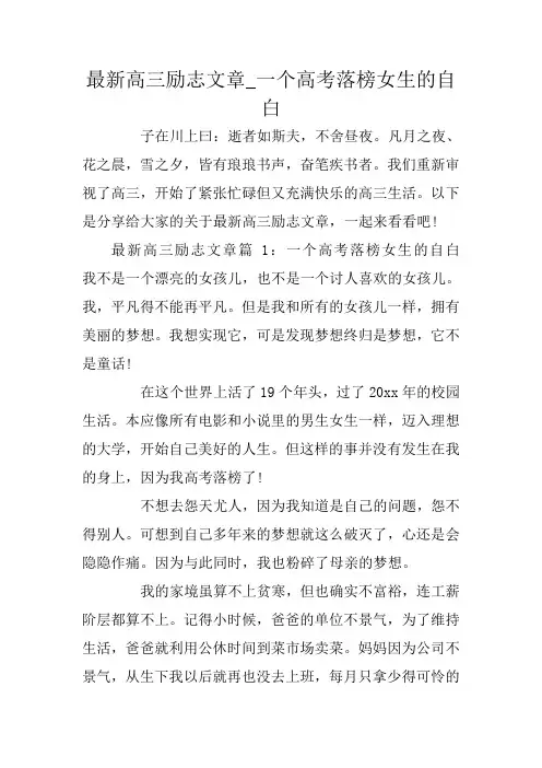 最新高三励志文章_一个高考落榜女生的自白
