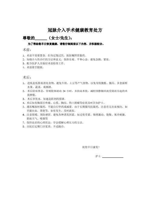 冠脉介入手术健康教育处方