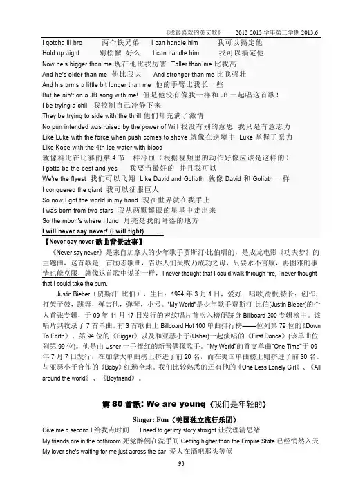 7-2013年春80-85首歌曲p93-100