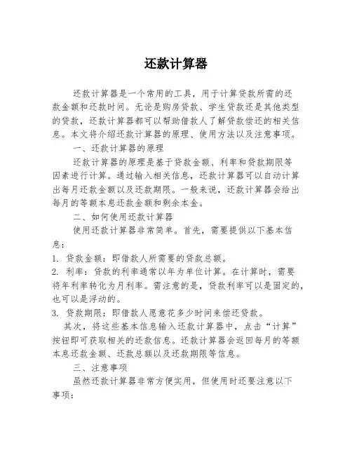 还款计算器