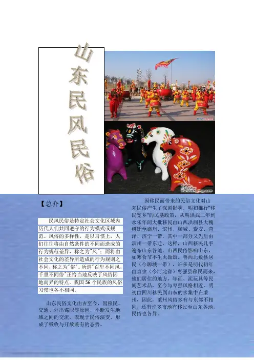 民风民俗