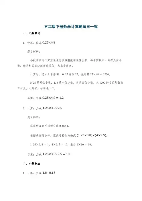 五年级下册数学计算题每日一练