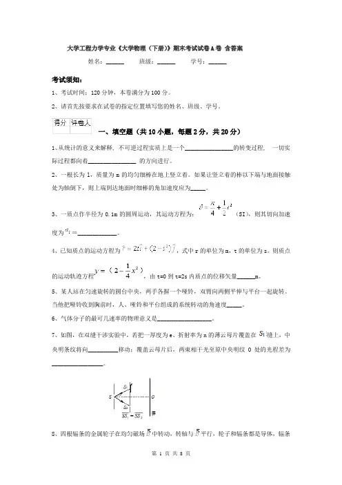 大学工程力学专业《大学物理（下册）》期末考试试卷A卷 含答案