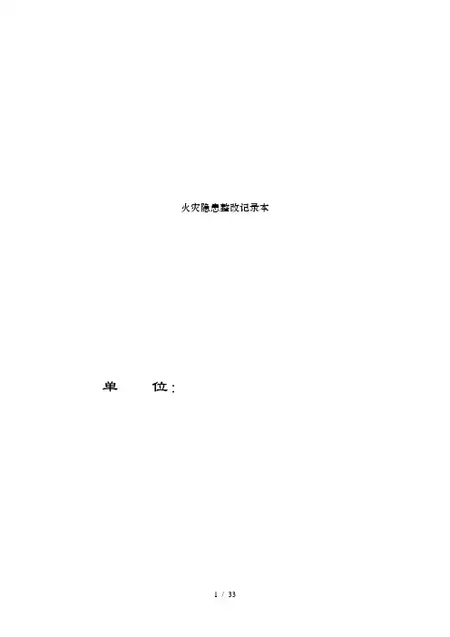 消防隐患整改记录