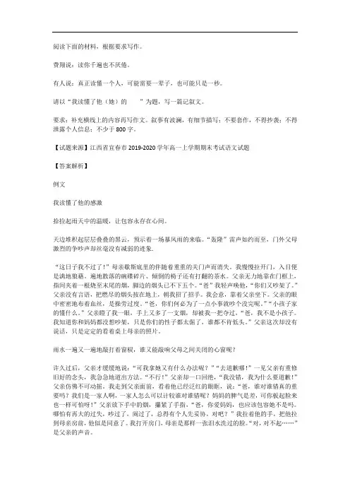 高考语文满分作文范例及解析--我读懂了他的感激