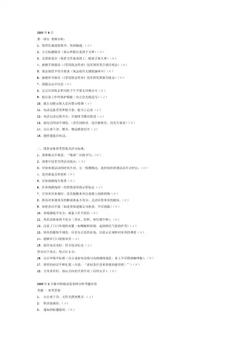 秘书四级历届录像题答案全