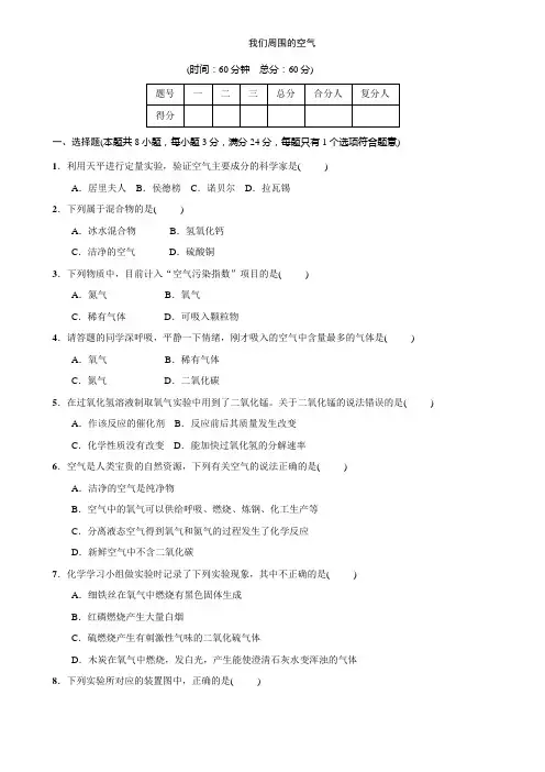人教版化学九年级上册：第二单元 我们周围的空气  单元测试卷(附答案)