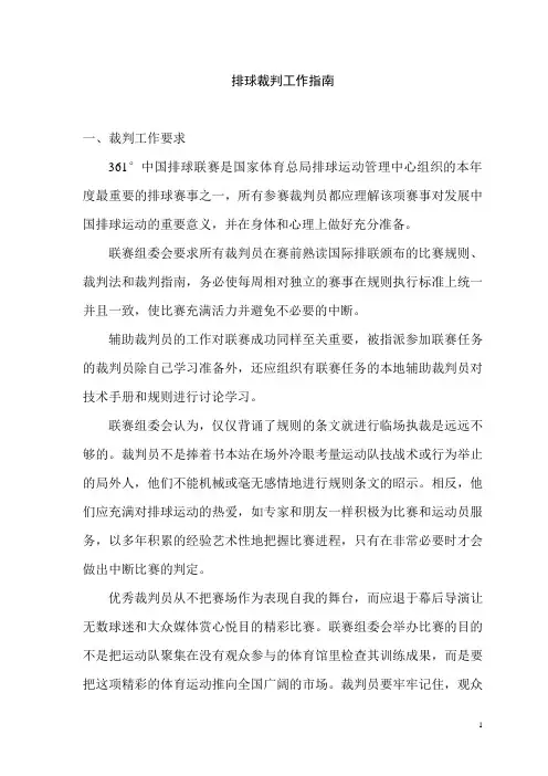 排球裁判工作指南