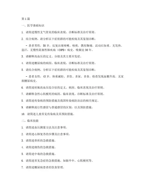 村医面试题目(3篇)