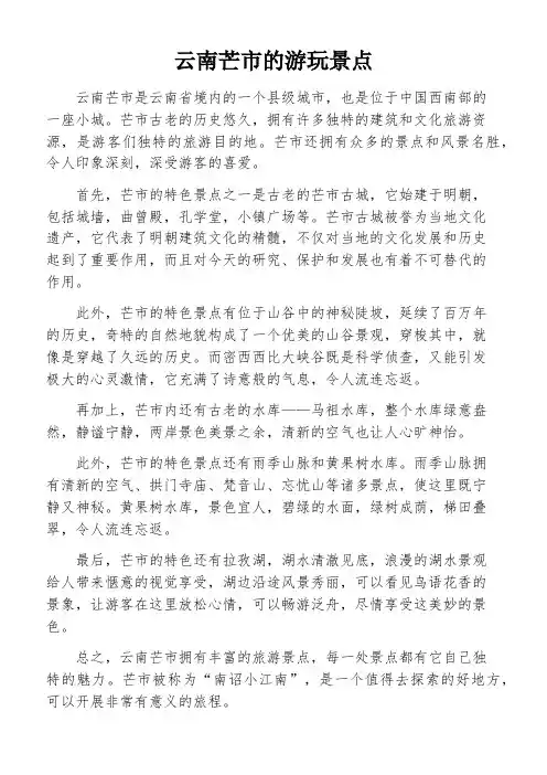 云南芒市的游玩景点