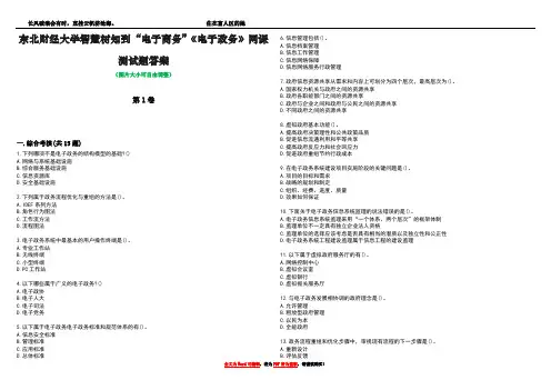 东北财经大学智慧树知到“电子商务”《电子政务》网课测试题答案4
