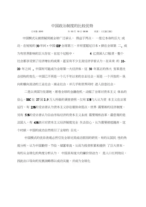 中国政治制度的比较优势