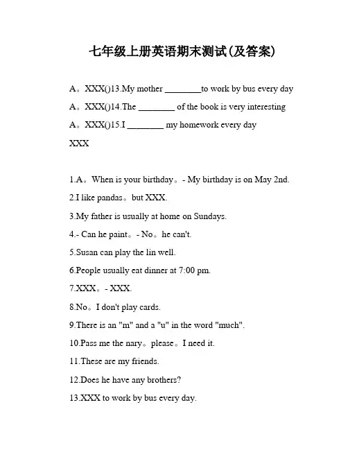 七年级上册英语期末测试(及答案)