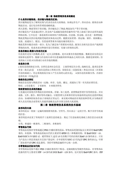 第一章-物流管理信息系统概述
