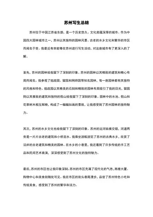 苏州写生总结