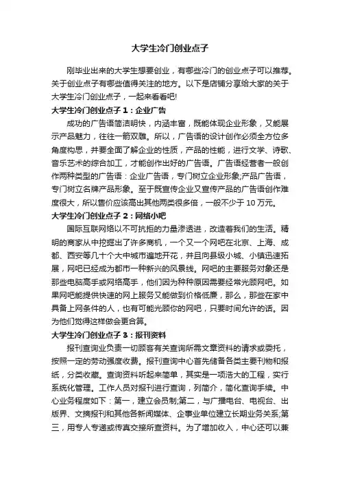 大学生冷门创业点子