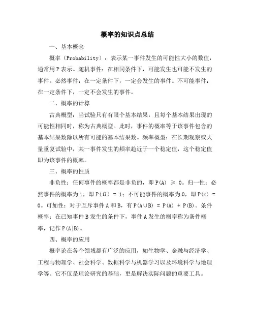 概率的知识点总结
