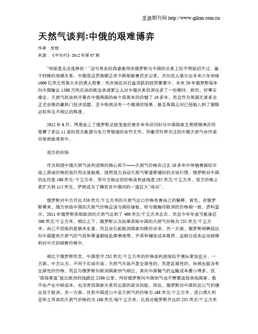 天然气谈判中俄的艰难博弈